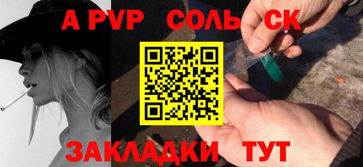 Альфа ПВП Crystall Биробиджан