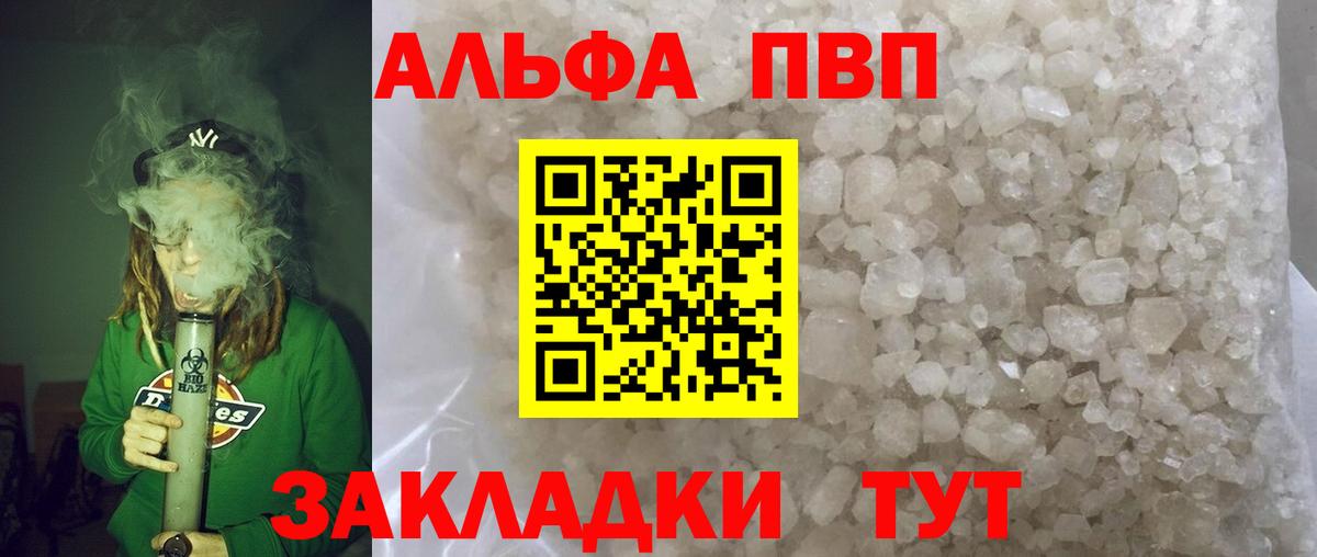 Alfa_PVP Соль  A-PVP  Биробиджан  Alpha-PVP мука 