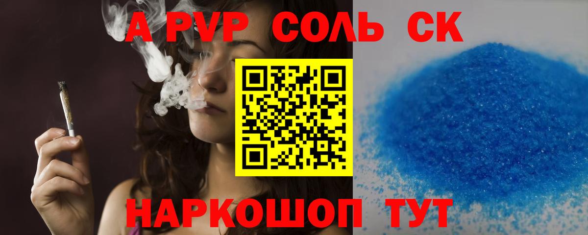 Биробиджан  A-PVP СК  Альфа ПВП крисы CK  Вход с VPN 