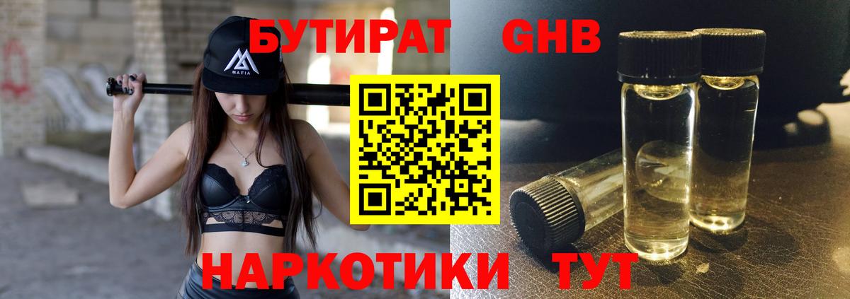 БУТИРАТ вода Биробиджан