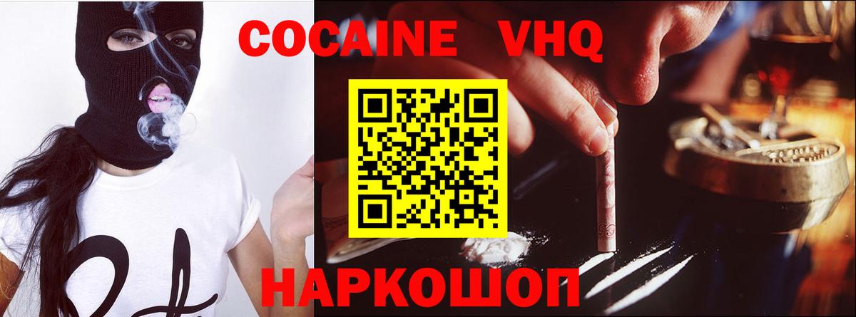 Cocaine 99% Биробиджан