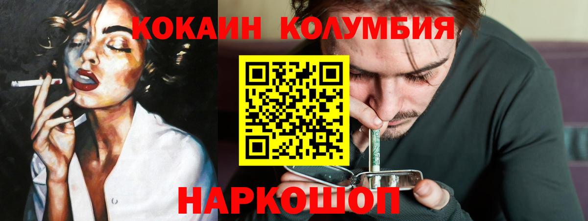 КОКАИН Колумбийский  Кокаин 99%  Биробиджан 