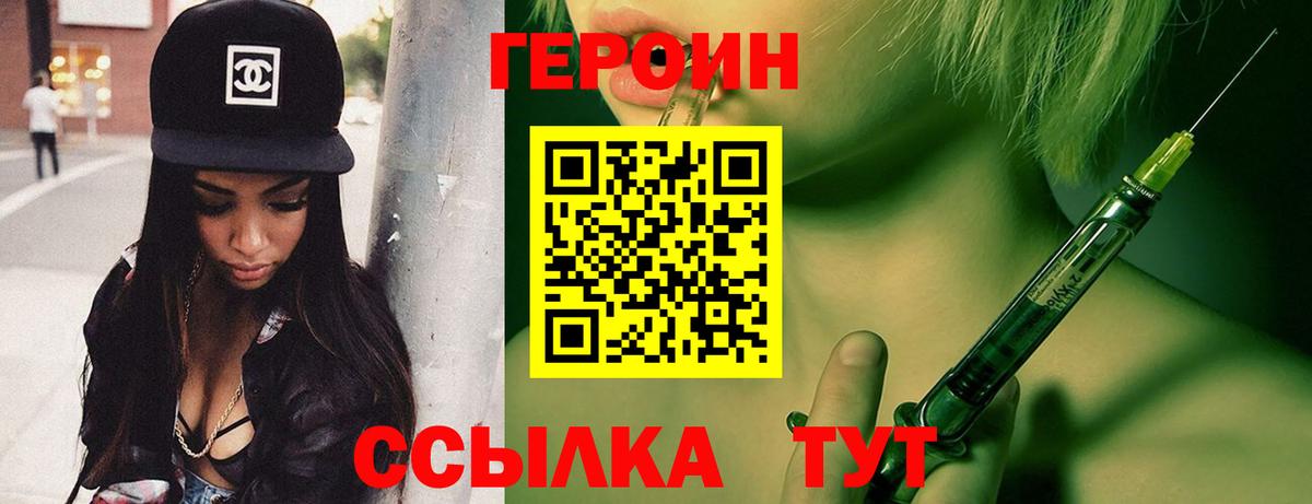 ГЕРОИН Афган  Биробиджан 