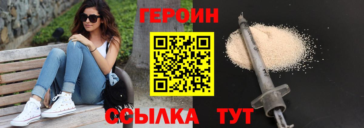 Героин Афган  Вход с VPN  ГЕРОИН  Биробиджан 