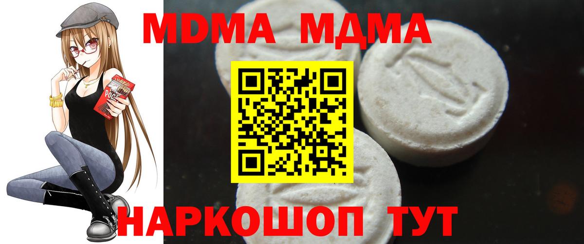 MDMA  MDMA кристаллы  Вход с VPN  Биробиджан  МДМА кристаллы 