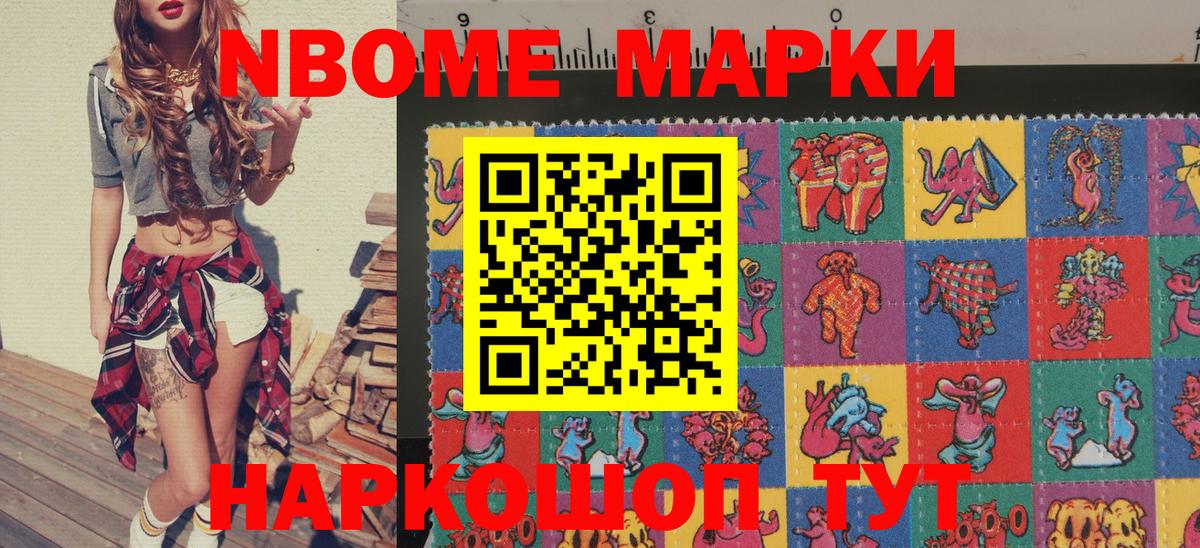 Биробиджан  Марки N-bome  Вход с VPN  Марки NBOMe 1,5мг 