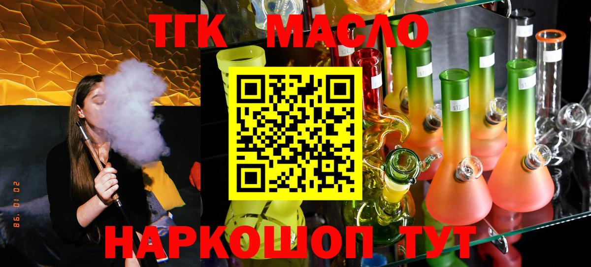 Дистиллят ТГК THC oil Биробиджан